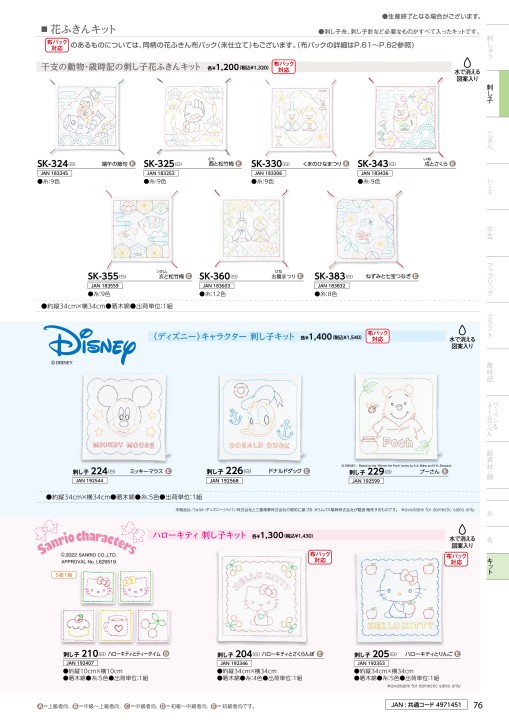 オリムパス製絲 2022総合カタログ