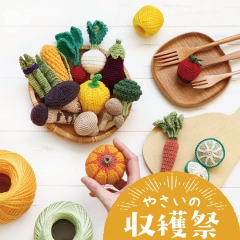 やさいの収穫祭