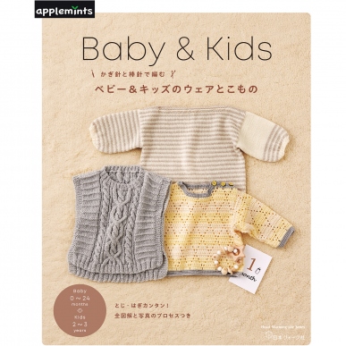 ベビー＆キッズのウェアとこもの