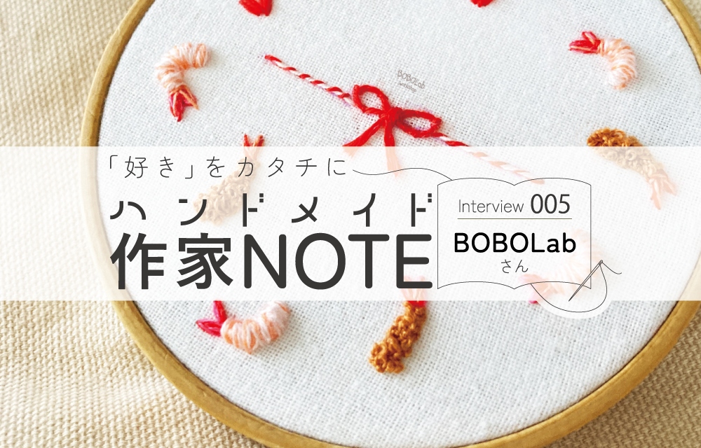 好き」をカタチに ハンドメイド作家NOTE | お知らせ | 手芸のオリムパス