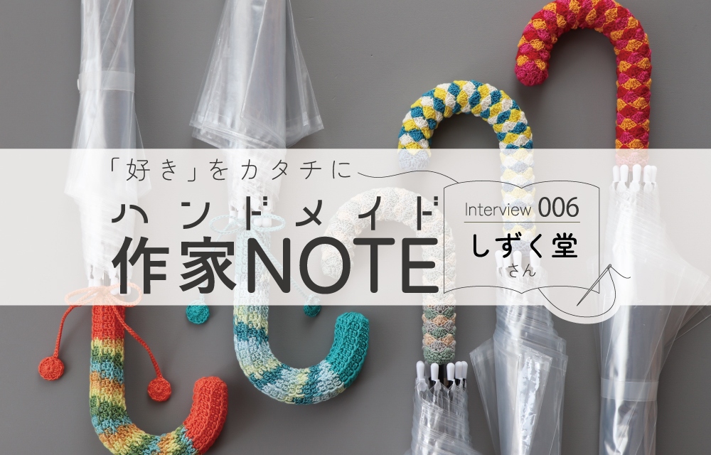 好き」をカタチに ハンドメイド作家NOTE | お知らせ | 手芸のオリムパス