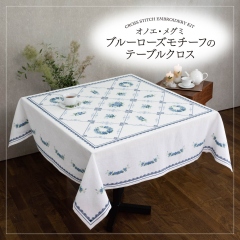 ブルーローズモチーフのテーブルクロス