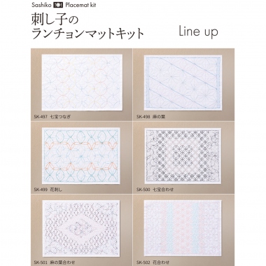 刺し子のランチョンマット